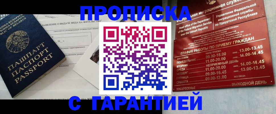 временная регистрация для всех в Ельне