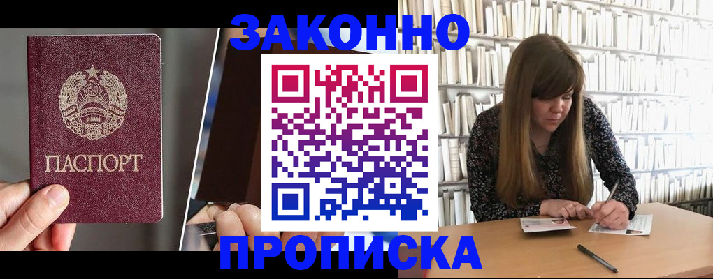 временная регистрация надежно в Ельне