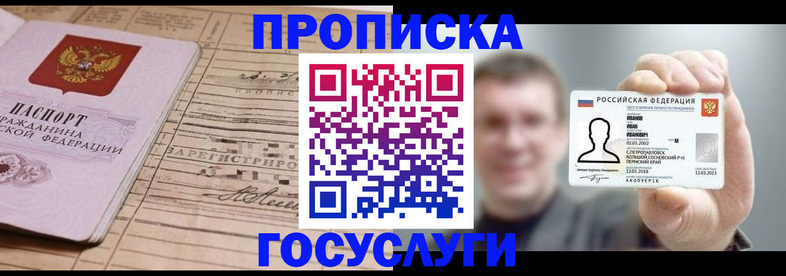 временная прописка в Ельне
