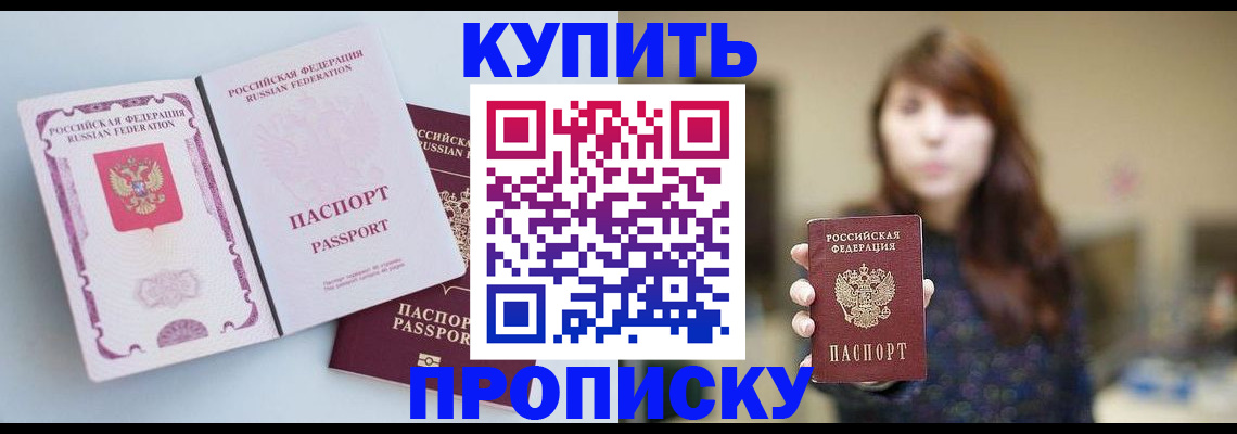 прописка регистрация в Ельне