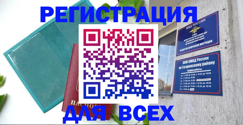 временная регистрация в квартире в Ельне