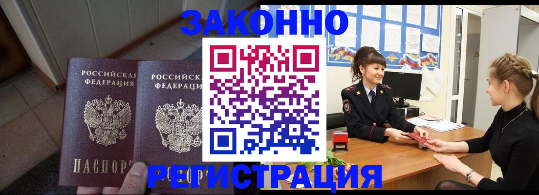 прописка штамп в Ельне