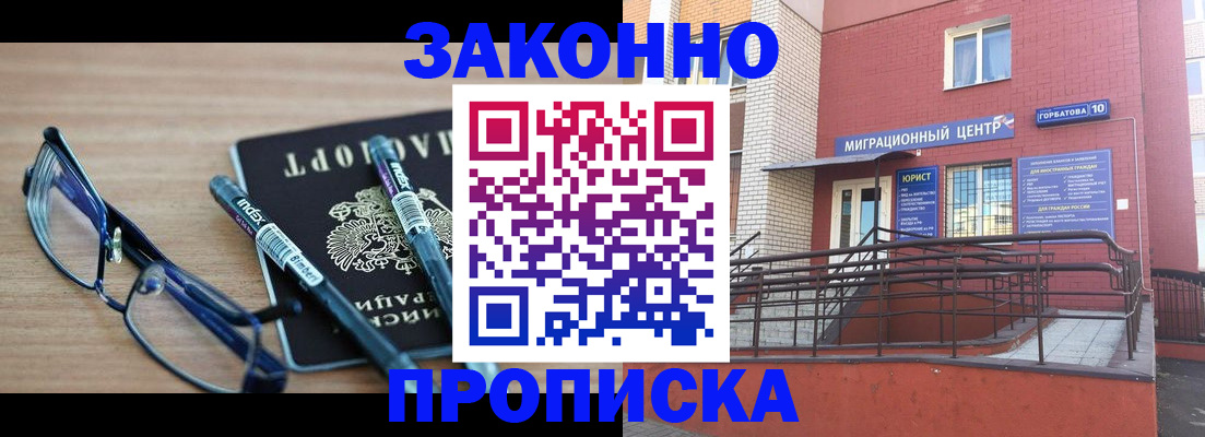 прописка для кредита в Ельне